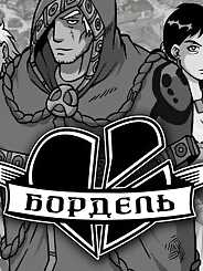 Broken Heart Bordello · Chapter 01. Artist: Akabur.